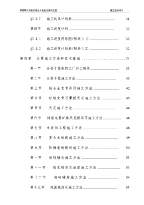 某煙草公司機(jī)關(guān)綜合大樓室內(nèi)裝飾工程施工組織設(shè)計(jì)方案